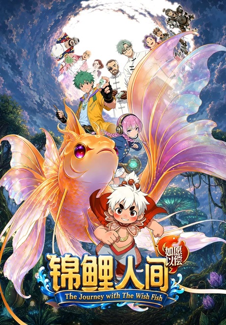 Poster phim Cẩm Lý Nhân Gian: Như Nguyện Dĩ Thường trên Phim Mới