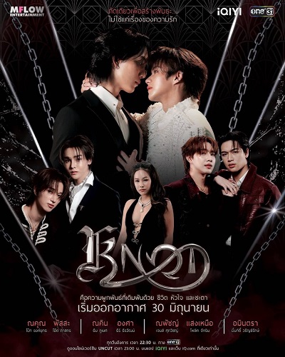 Poster phim Nút Thắt trên Phim Mới