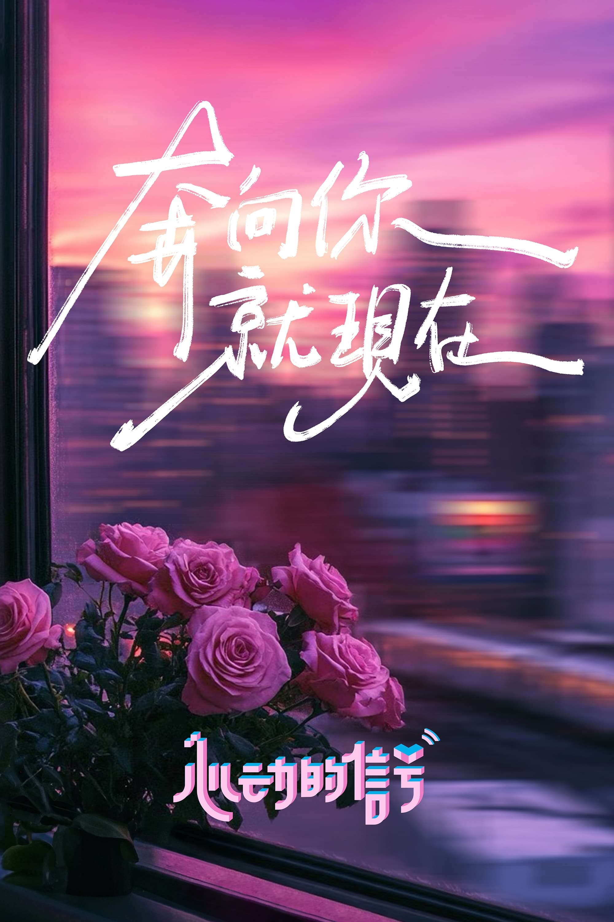 Xem Phim Tín Hiệu Con Tim (Phần 7) Vietsub HD Online