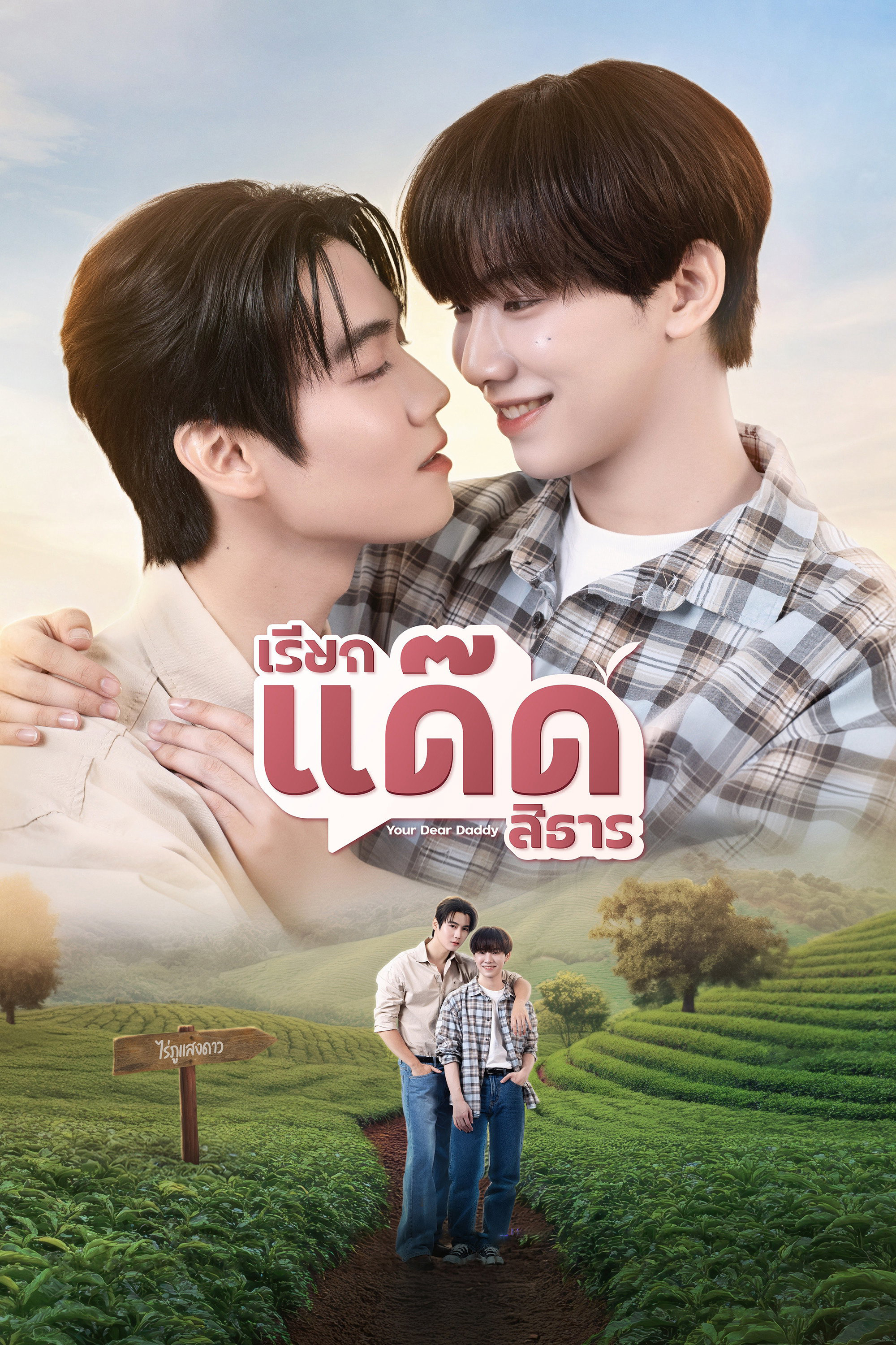 Xem Phim Your Dear Daddy: Gọi Dad đi Tharn Vietsub HD Online